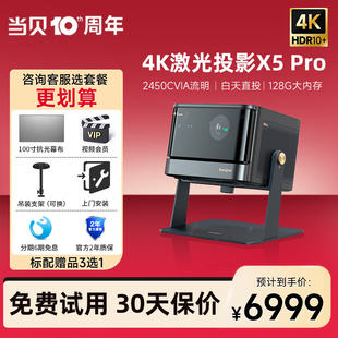 当贝X5 Pro激光投影仪家用4K全高清高亮客厅家庭影院智能投影机