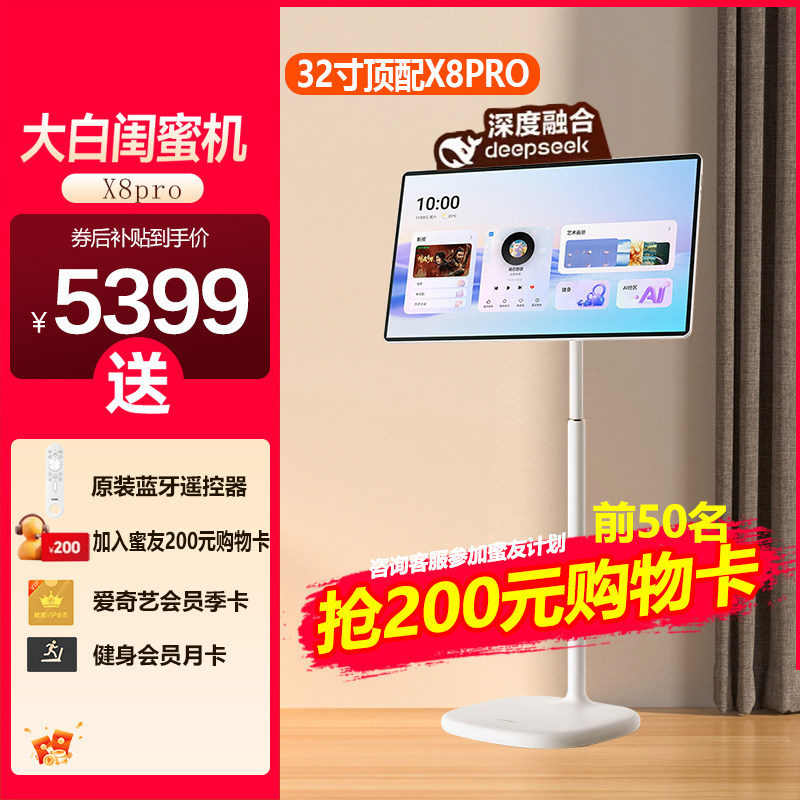 Hisense/海信大白闺蜜机X8 Pro 32英寸4K长续航柔光护眼屏 8GB+256GB大平板 可移动电视 随心屏智慧屏,办公设备/耗材/相关服务,学习平板一体机,淘宝优惠券,粉丝福利购,淘宝优惠卷