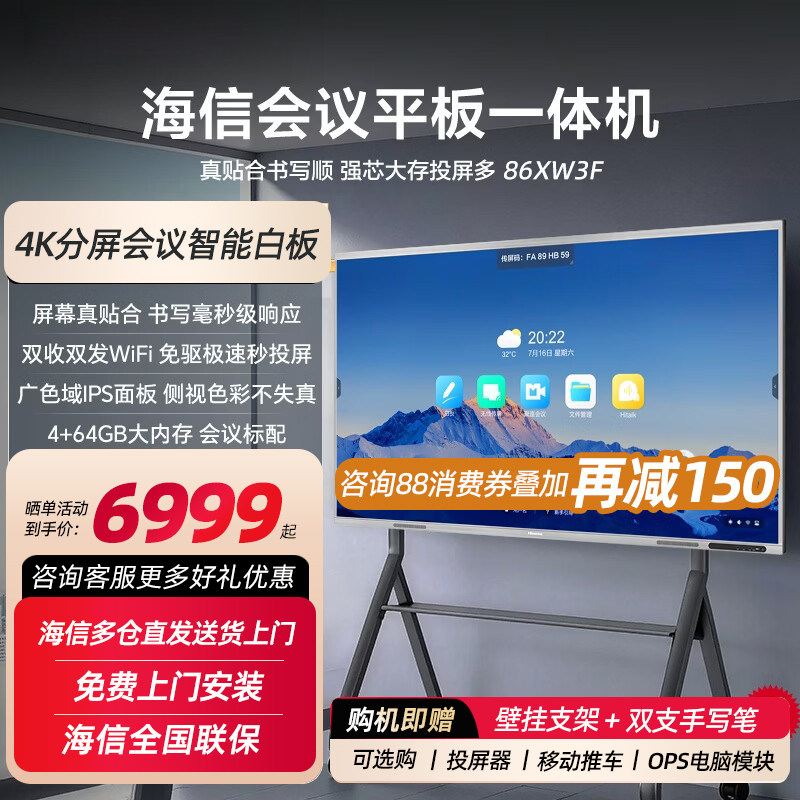 海信86英寸触控教学平板一体机