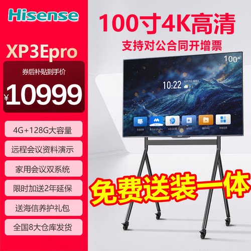 海信100寸4K会议平板MiniLED