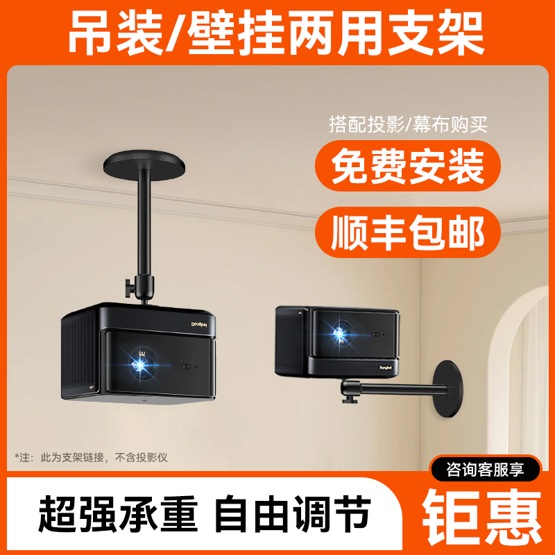当贝投影仪吊架两用壁挂吊架