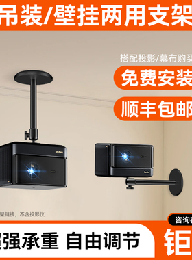 当贝投影仪吊架壁挂架吊顶支架适用当贝X5 X5 Pro X5Ultra F5 F6 D3X D5X壁挂架6MM螺孔可用云台两用壁挂吊架