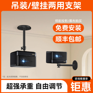 当贝投影仪吊架壁挂架吊顶支架适用当贝X5 X5 Pro X5Ultra F5 F6 D3X D5X壁挂架6MM螺孔可用云台两用壁挂吊架