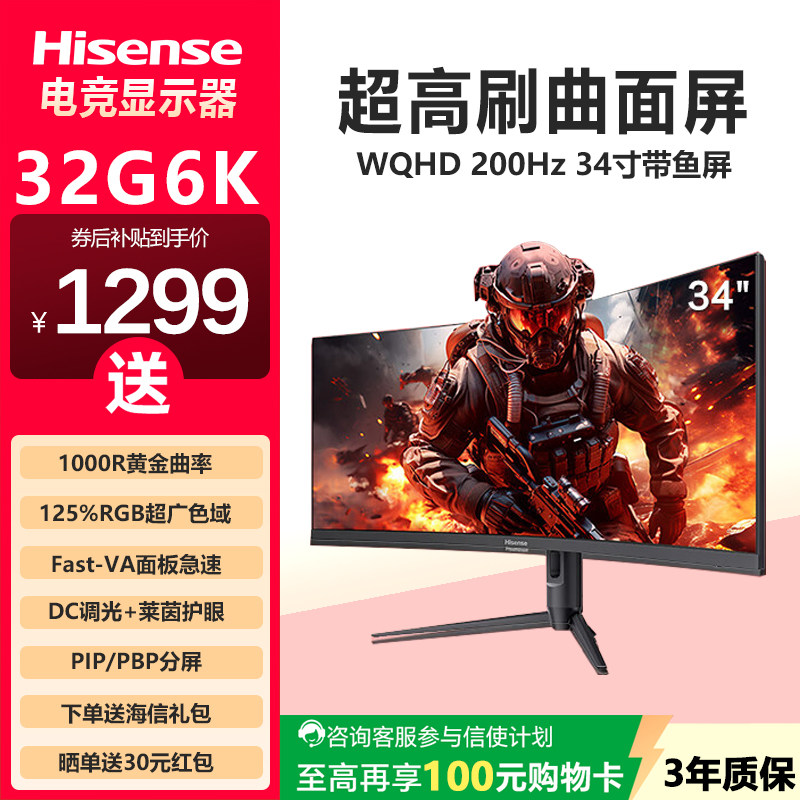 海信34英寸200Hz电竞曲面屏