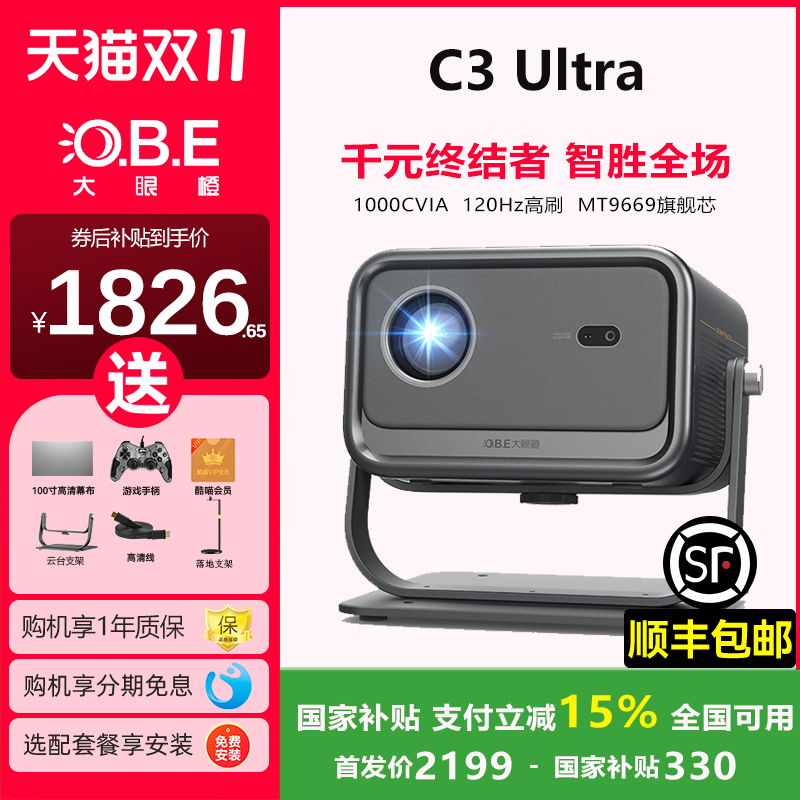 大眼橙C3Ultra【超亮高刷120HZ】