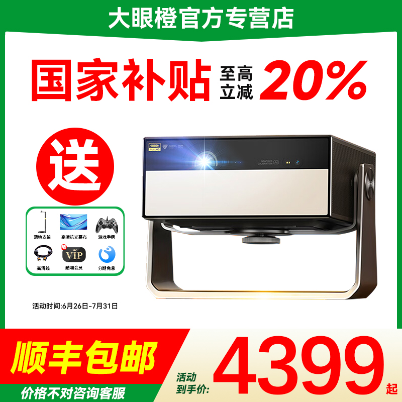 【超级新品首发】大眼橙X30全能高亮激光投影仪家用超高清1080P卧室客厅无需幕布家庭影院超清解码智能放映机