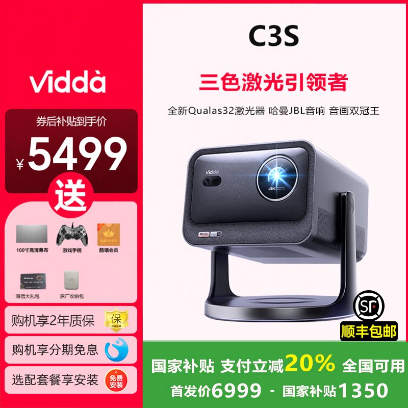 【新品高亮】Vidda C3S高亮版海信MT9681光学变焦JBL家用三色激光海外版全球通投影仪超高清电视手机家庭影院