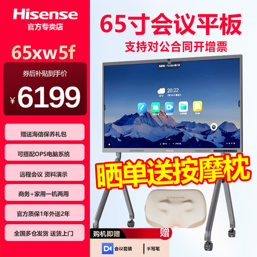 海信65寸XW5F会议平板一体机