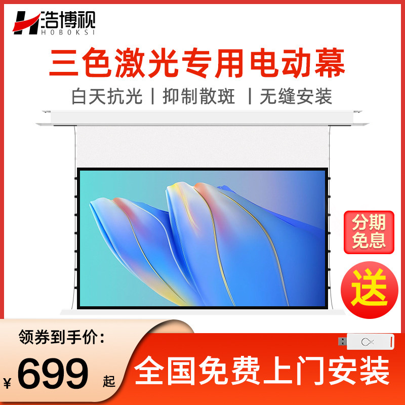 投影幕布嵌入式三色激光专用消除散斑当贝大眼橙Vidda投影电动悬浮光子幕遥控升降壁挂半隐藏式客厅抗光幕布
