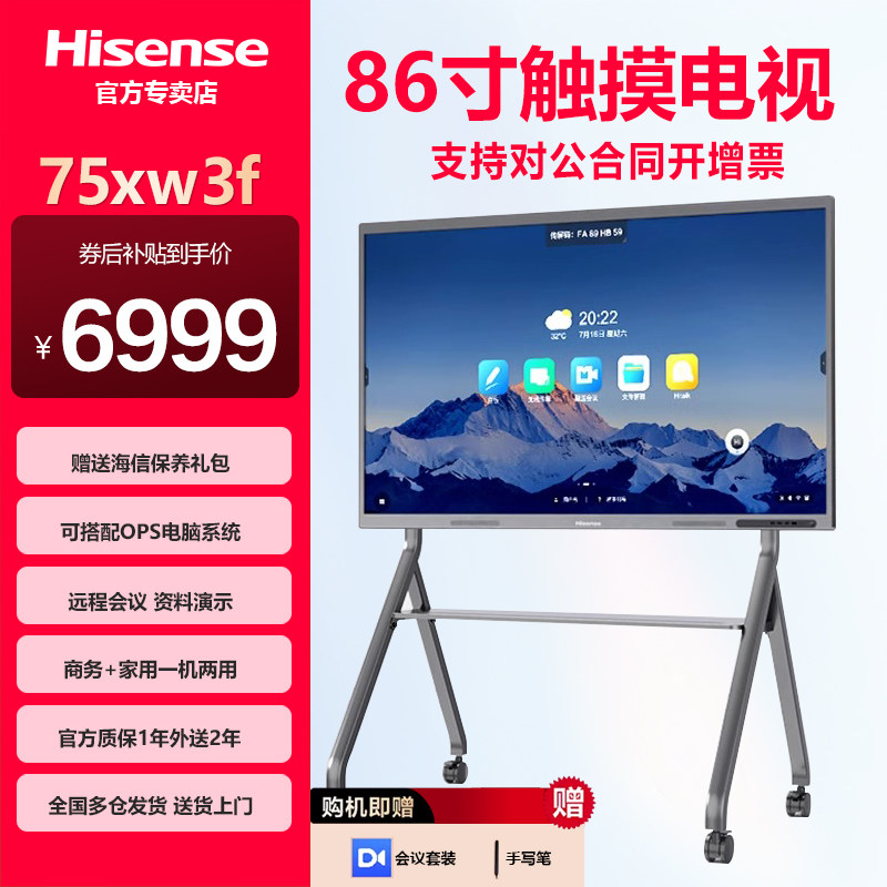 Hisense/海信86寸触摸电视75xw3f商用会议教学学习平板一体机支持OPS电脑win10双系统智慧教学智能触控一体机