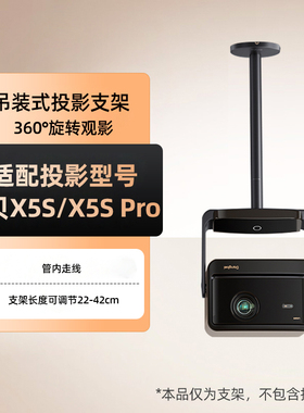 当贝X5S/X5Spro专用投影仪吊架22-42cm可拼接黑色吊装支架天花板屋顶吊装支架