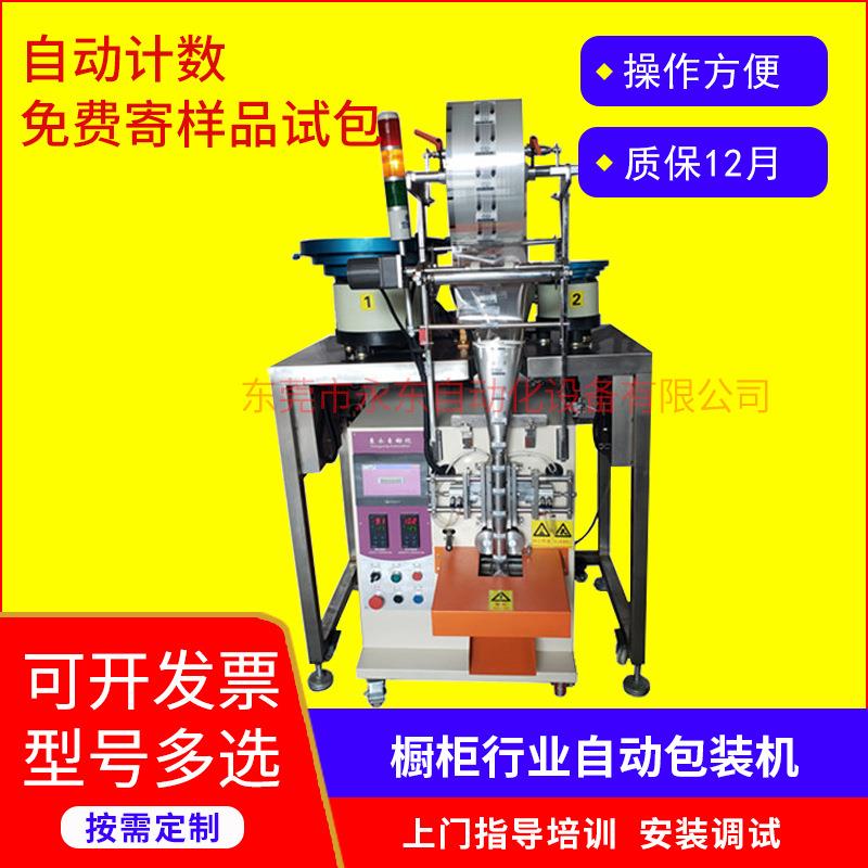 橱柜行业自动包装机封口打包设备五金配件自动计数螺丝零件包装机