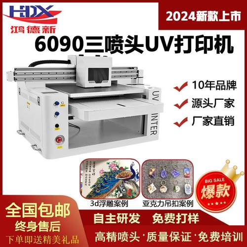 6090uv平板打印机小型浮雕手机壳印刷水晶标亚克力金属标牌喷绘机