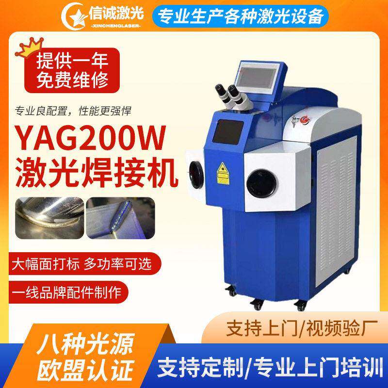 200w激光焊接机定制不锈钢金属合金焊机机电焊机YAG工业大功率