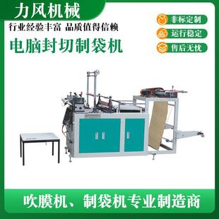L系列电脑封切制袋机塑料制袋机