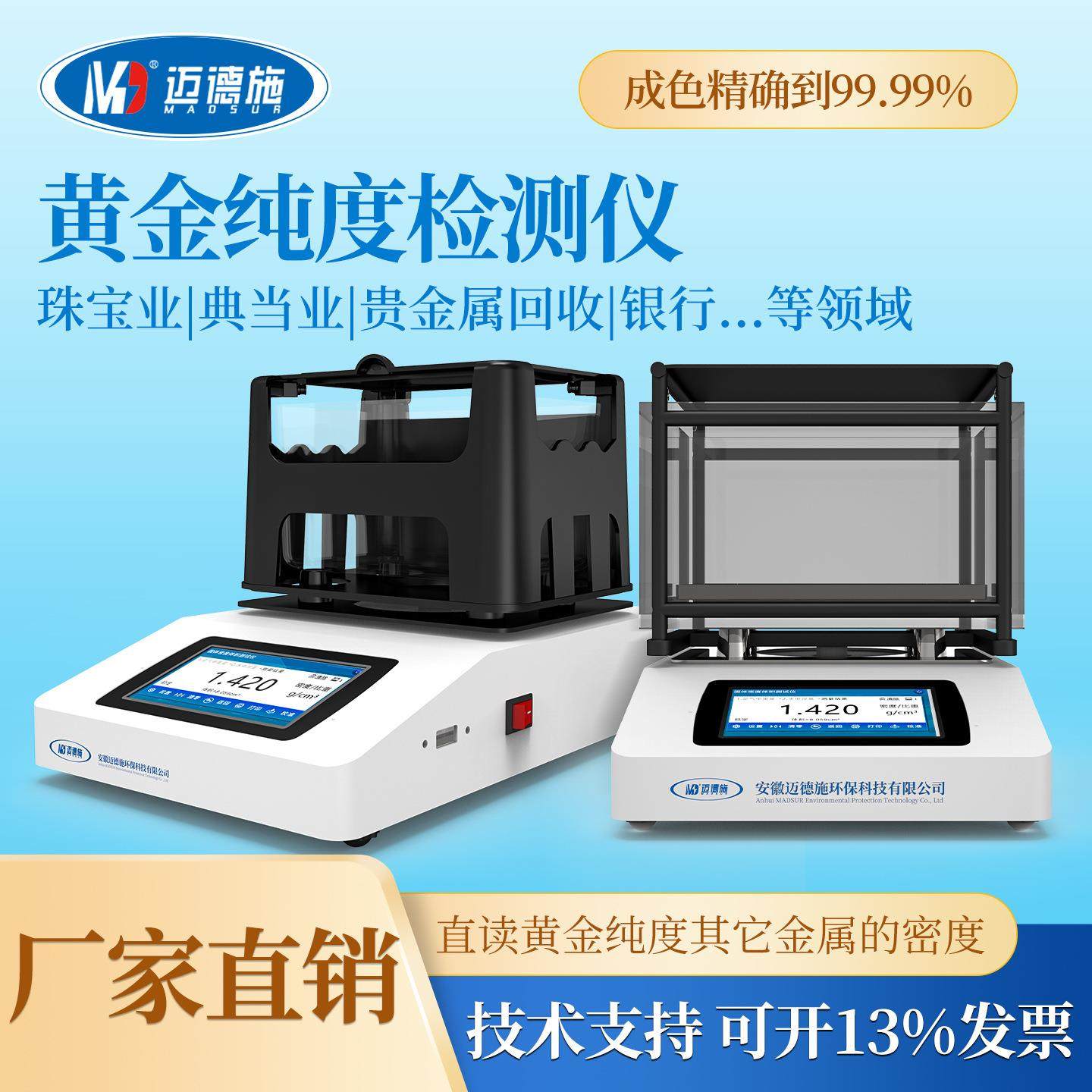 黄金纯度测试仪贵金属K白银铂金真假测试翡翠玉石比重密度计