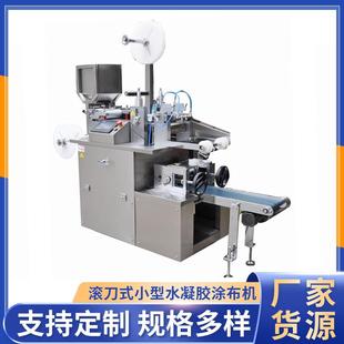 小型水凝胶涂布机退热贴冷敷贴涂布机厂家 III滚刀式