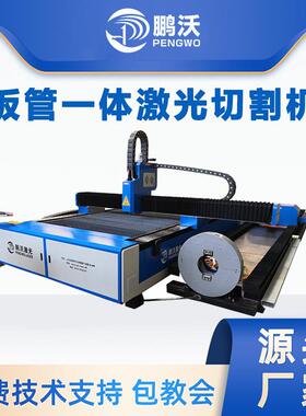 不锈钢切管机钢板铝材金属板材PW-G1560F-D板管一体激光切割机