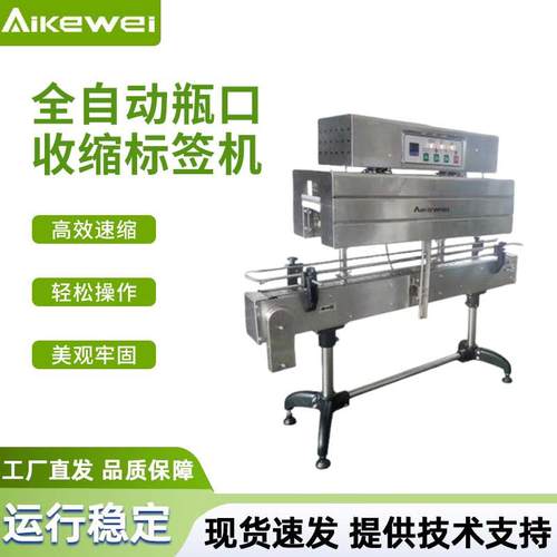 全自动瓶口收缩标签机红酒瓶套膜收缩机标签热收缩包装机