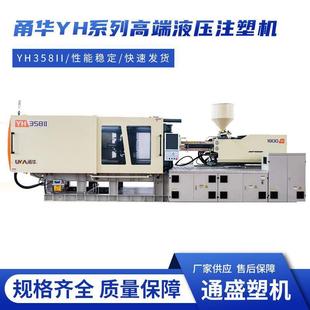 YH188II 塑料成型机厂销 00克高端液压注塑机高速私服卧式