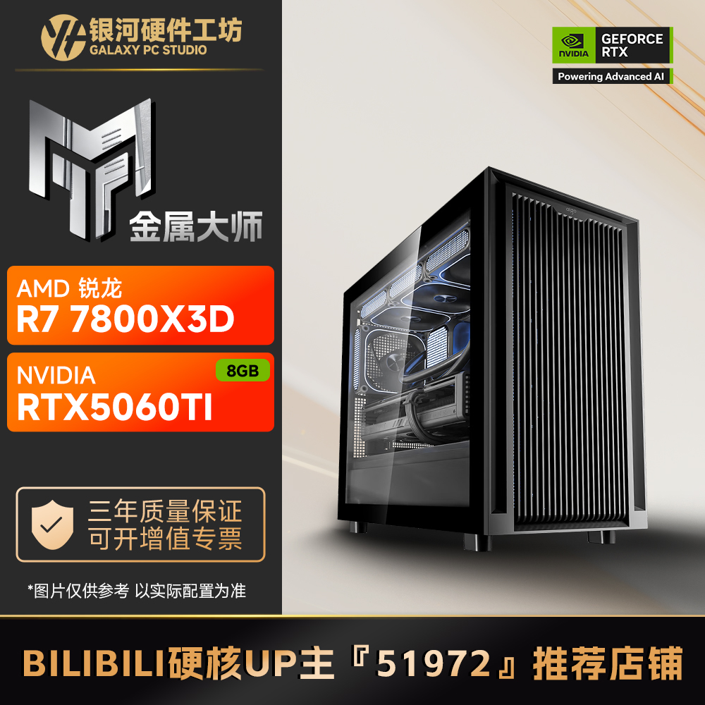 影驰5060Ti刃/金属大师8G/AMD锐龙R5 9600X/R7 9700X游戏电脑主机
