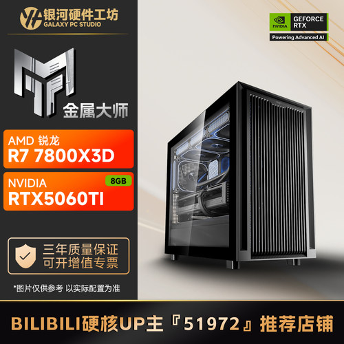 影驰5060Ti刃/金属大师8G/AMD锐龙R5 9600X/R7 9700X游戏电脑主机