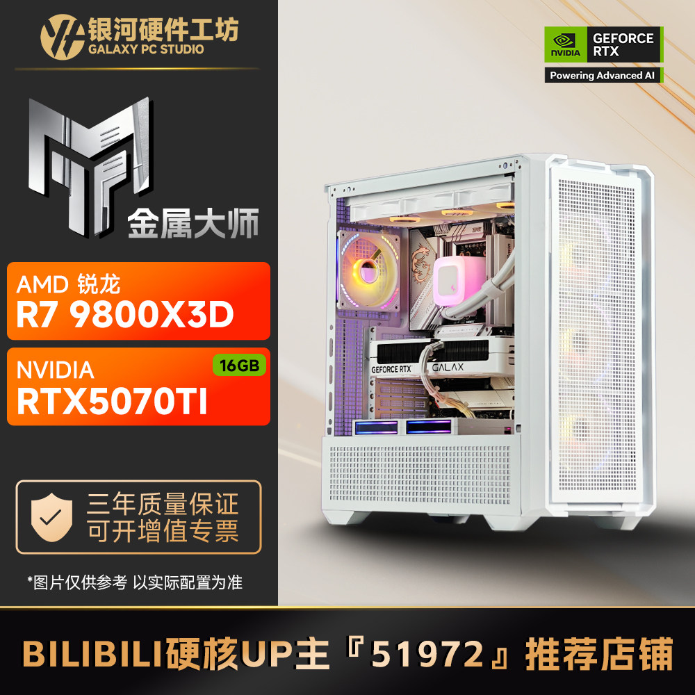 影驰5070TI金属大师/AMD 9700X/9800X3D旗舰DIY吃鸡打瓦电脑主机,DIY电脑,DIY兼容机,淘宝优惠券,粉丝福利购,淘宝优惠卷