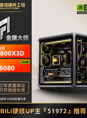 影驰5080金属大师/AMD R7 9700X/9800X3D旗舰4K游戏电脑主机