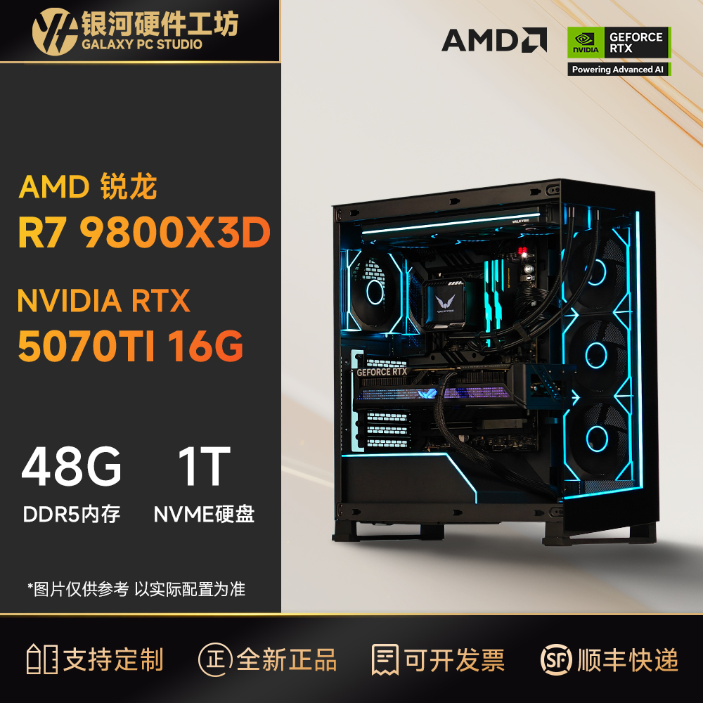 影驰5070TI星曜/AMD锐龙9700X/9800X3D旗舰电竞游戏电脑主机