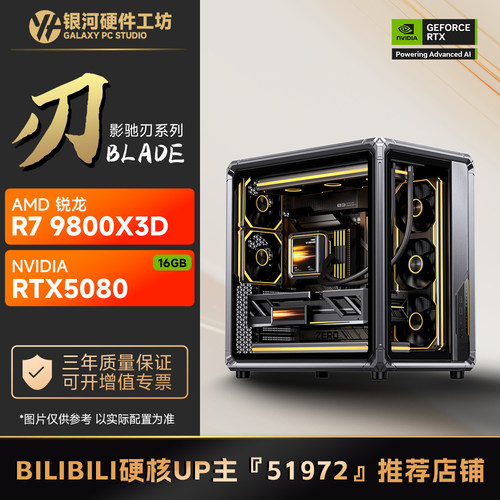 影驰RTX5080刃OC 16G/AMD锐龙9700X/9800X3D高端游戏主机