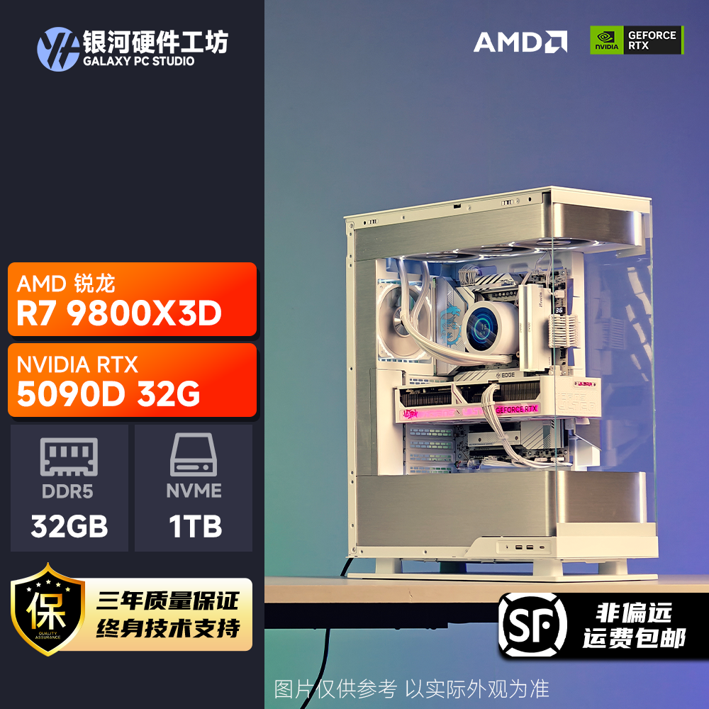 七彩虹5090D 32G/AMD R7 9800X3D高端旗舰4K游戏电脑主机