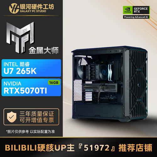 影驰 RTX5070Ti 金属大师/intel 14600KF/U7 265K电脑游戏主机