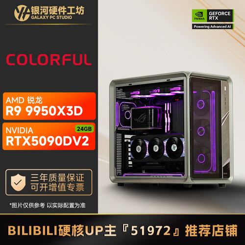 七彩虹5090D V2 24G/AMD 9800X3D/9950X3D高端旗舰游戏海景房主机