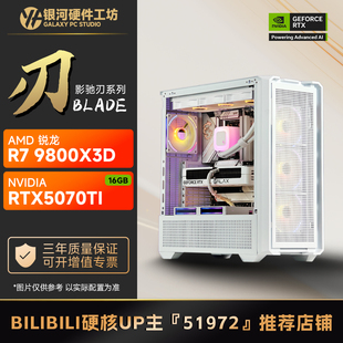 影驰5070TI刃/AMD 9600X/9700X/9800X3D电竞打瓦吃鸡电脑主机