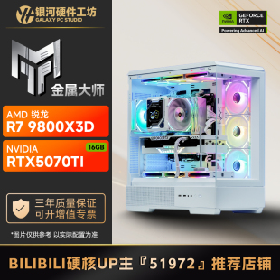 9800X3D旗舰DIY吃鸡打瓦电脑主机 9700X 影驰5070TI金属大师 AMD