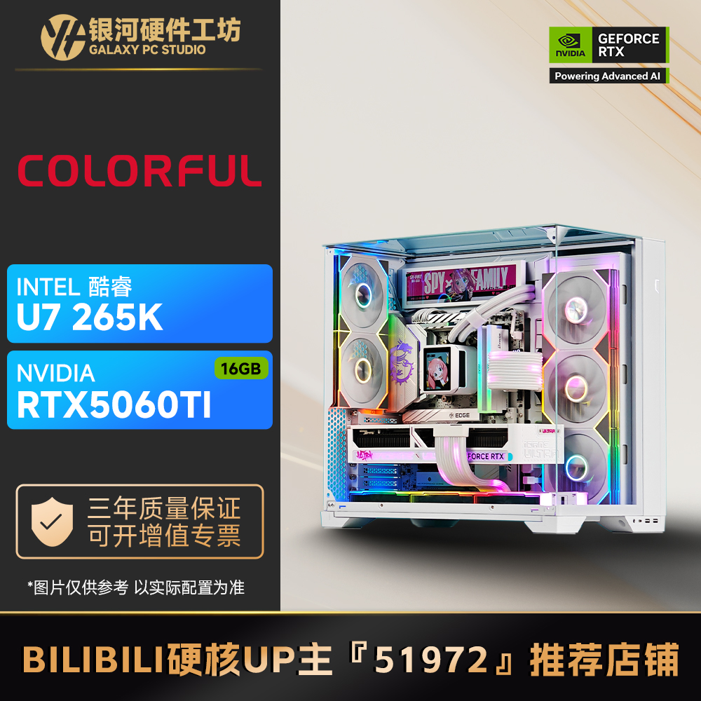 七彩虹 RTX5060Ti 战斧/Ultra/14600KF/U7 265K网游游戏DIY主机