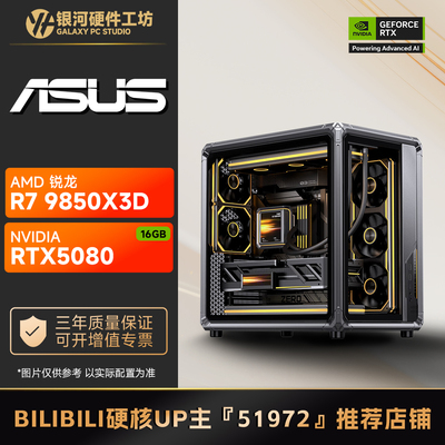 乔思伯X400海景房/RTX5070TI/5080/AMD 9850X3D游戏DIY电脑主机