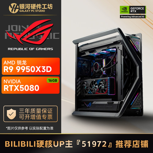 华硕ROG 5080信仰夜神/AMD 9950X3D旗舰水冷4K 电脑ROG主机