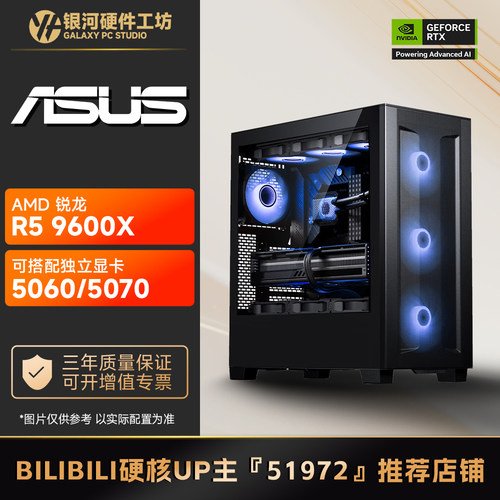 【B站51972推荐】AMD-R5 5600/7500F/9500F/9600X无显卡电脑主机