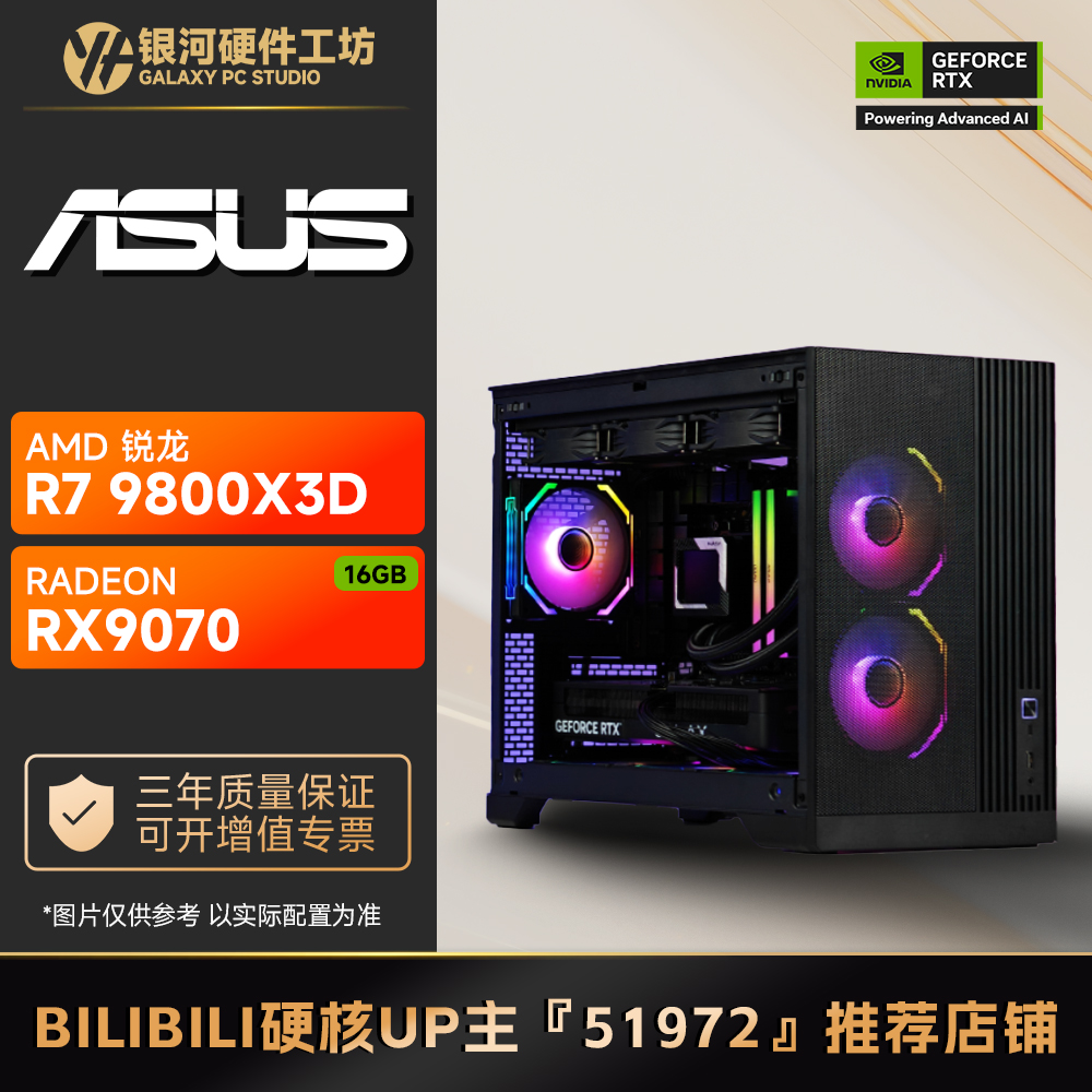 华硕9070大师/AMD R5 9600X/R7 9700X/9800X3D游戏电脑主机
