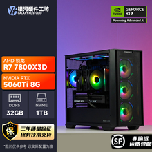 影驰5060Ti金属大师8G/AMD锐龙R5 9600X/R7 9700X游戏电脑主机