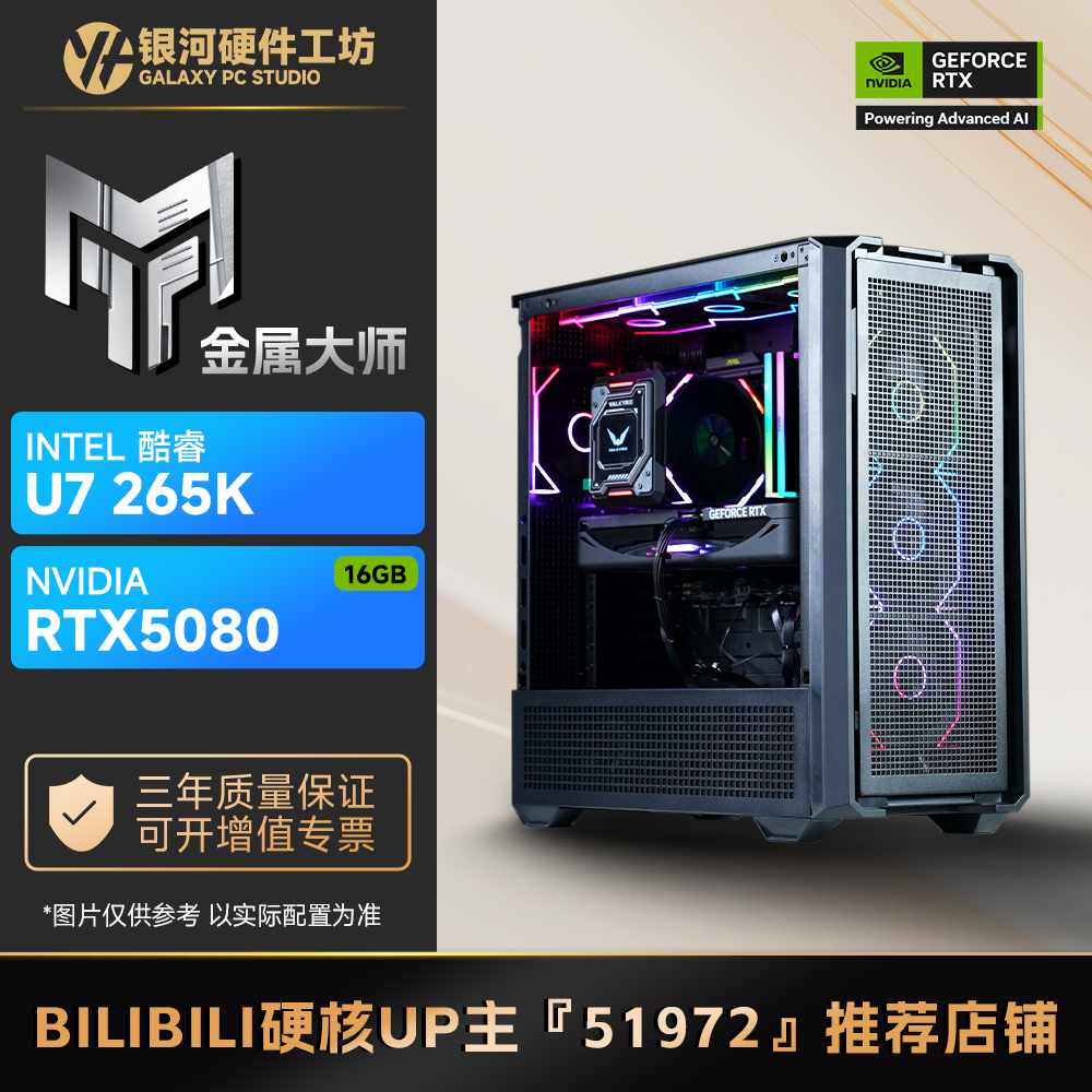 影驰5080金属大师/14600KF/U7 265K旗舰DIY电脑主机