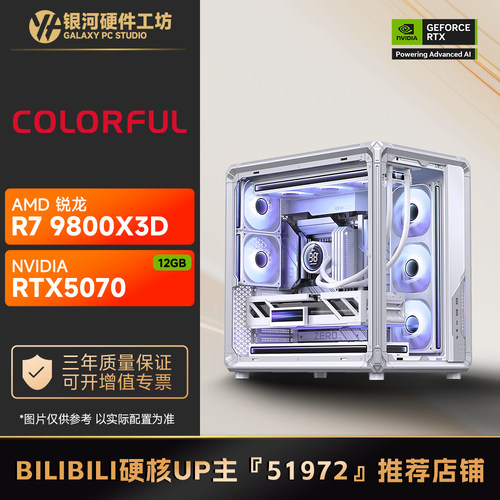 七彩虹5070战斧/ULTRA/AMD锐龙R7 9700X/9800X3D游戏DIY电脑主机