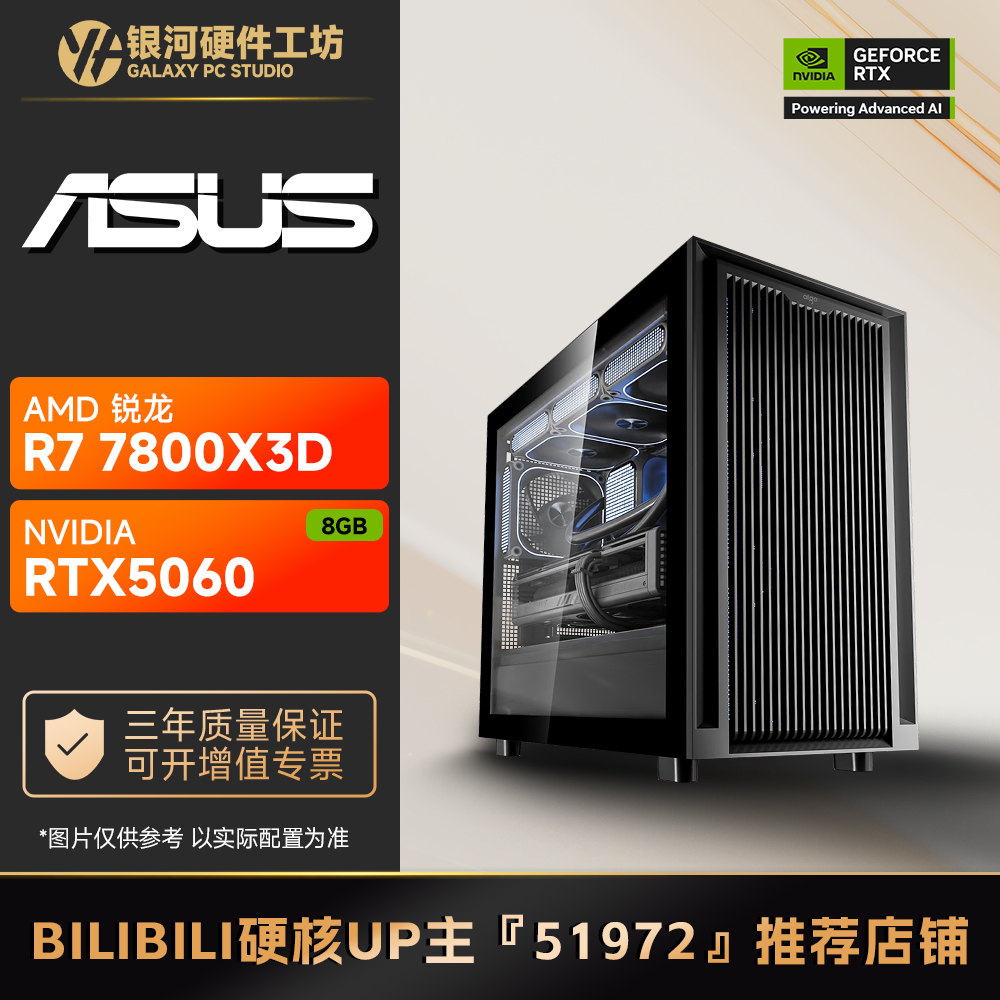 华硕 RTX5060 8G/9600X/9700X/7800X3D流畅游戏电脑DIY主机