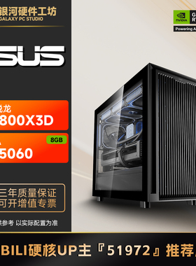 华硕 RTX5060 8G/9600X/9700X/7800X3D流畅游戏电脑DIY主机