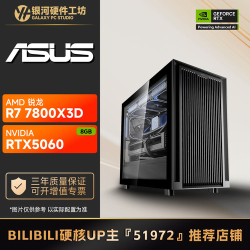 华硕 RTX5060 8G/9600X/9700X/7800X3D流畅游戏电脑DIY主机