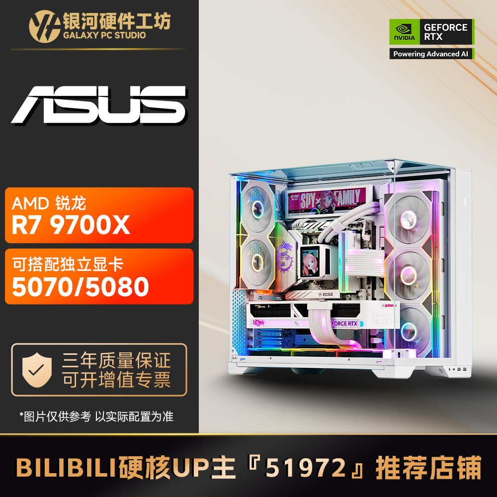 【B站51972推荐】AMD锐龙R7 9700X无显卡电脑性价比主机