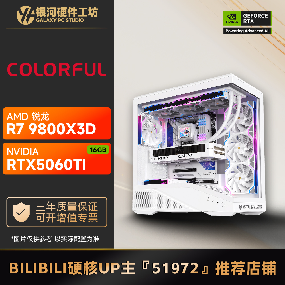 七彩虹 RTX5060Ti 16G战斧 Ultra/AMD 9800X3D网游游戏DIY主机