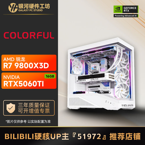 七彩虹 RTX5060Ti 16G战斧 Ultra/AMD 9800X3D网游游戏DIY主机