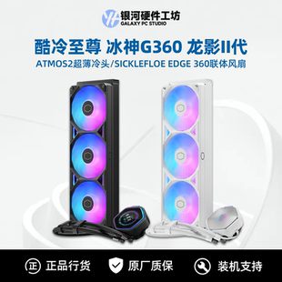 主机CPU水冷散热器 台式 双顶盖可替换 龙影2代G360 酷冷至尊